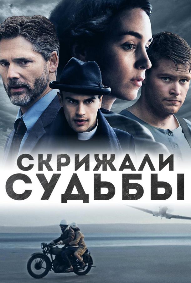 Фильм Скрижали судьбы 2016 года смотреть онлайн в хорошем качестве